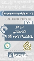 (٧٢) من هو القحطاني في قضية الإمام (عجّل الله فرجه)؟