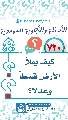 (٧٢٠) كيف يملأ الأرض قسطاً وعدلا؟