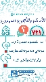 (٧٢١) ما المقصود بعبارة (يا مولاي أنا مولاك عارف بأولاك وأخراك)