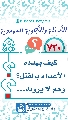 (٧٣٠) كيف يهدده الأعداء بالقتل؟ وهم لا يرونه...
