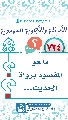 (٧٣٤) ما هو المقصود برواة الحديث...
