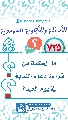 (٧٣٥) ما الحكمة من قراءة دعاء الندبة في يوم العيد؟