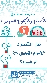 (٧٤٤) هل المقصود الإمام المهدي (عجّل الله فرجه) أم غيره؟