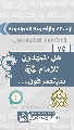 (٧٥) هل الممهدون للإمام (عجّل الله فرجه) سيتصرفون...