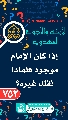 (٧٥٢) إذا كان الإمام موجود فلماذا نقلد غيره؟