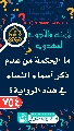 (٧٥٤) ما الحكمة من عدم ذكر أسماء النساء في هذه الرواية؟