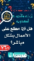(٧٦٠) هل (عجّل الله فرجه) مطلع على الأعمال بشكل مباشر؟
