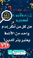 (٧٦٢) هل كل من أنكر إمام واحد من الأئمة يعتبر بتر للدين؟