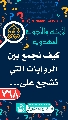 (٧٦٨) كيف نجمع بين الروايات التي تشجع على...