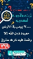 (٧٦٩) ... لا يبقى في الأرض معبود دون الله إلا وقعت فيه نار فاحترق.