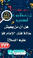 (٧٧٢) هل أن من يعيش حالة فقد الإمام (عجّل الله فرجه) عليه الصلاة والرحمة؟