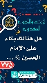 (٧٧٥) هل هنالك بكاء على الإمام الحسين (عليه السلام)...