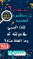 (٧٨٤) لماذا السبي في دولته (عجّل الله فرجه) وما العلة منه؟