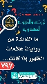 (٧٩٧) ما الفائدة من روايات علامات الظهور إذا كانت...