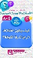 (٨٠٤) كيف يكون اختلاف الرايات في الكوفة؟