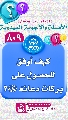 (٨٠٩) كيف أوفق للحصول على بركات دعائه (عجّل الله فرجه)؟