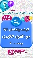 (٨١٥) كيف يتعامل (عجّل الله فرجه) مع القوى الكبرى بعد...؟