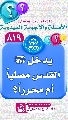 (٨١٩) يدخل (عجّل الله فرجه) القدس مصلياً أم محرراً؟