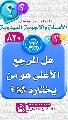 (٨٢٠) هل المرجع الأعلى هو من يختاره (عجّل الله فرجه)؟