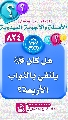(٨٢٤) هل كان (عجّل الله فرجه) يلتقي بالنواب الأربعة؟