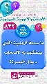 (٨٣٢) ما صحة الحديث الذي يستشهد به لأصحاب دجال البصرة؟