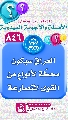 (٨٤٦) العراق سيكون محطّة لأنواع من القوى المتصارعة