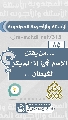 (٨٥) ... من يقتل الإمام (عجّل الله فرجه) إذا لم يكن الشيطان...