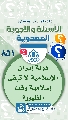 (٨٥١) دولة إيران الإسلامية لا تبقى إسلامية وقت الظهور؟