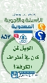 (٨٥٧) الويل لمن كان في أطراف الكوفة؟