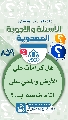 (٨٥٩) هل كرامات طي الأرض والمشي على الماء خاصة بـ..؟