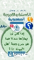 (٨٨٠) إذا كان (عجّل الله فرجه) يملأها عدلاً فما هو سر رجعة أهل البيت (عليهم السلام)؟