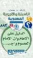 (٨٨٣) الدليل على الإمام وإن الإمام المعصوم واجب...