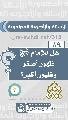 (٨٩) هل للإمام (عجّل الله فرجه) ظهور أصغر وظهور أكبر؟