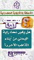(٩٠١) هل يكون تحت راية اليماني من أبناء المذاهب الأخرى؟