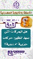 (٩٠٢) هل الحركات التي تمهد للظهور حركات حزبية أم دينية؟