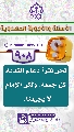 (٩٠٨) نحن نقرأ دعاء الندبة كل جمعة، ولكن الإمام لا يجيبنا..