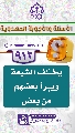 (٩١٢) يختلف الشيعة ويبرأ بعضهم من بعض
