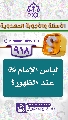 (٩١٨) لباس الإمام (عجّل الله فرجه) عند الظهور؟