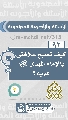 (٩٢) كيف تصبح علاقتي بالإمام المهدي (عجّل الله فرجه) قوية؟