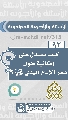 (٩٣) كيف نستدل على إمكانية طول عمر الإمام المهدي (عجّل الله فرجه)؟