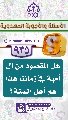 (٩٣٥) هل المقصود من آل أمية في زماننا هذا هم أهل السنة؟