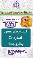 (٩٣٦) كيف يعلم بعض أنصاره (عجّل الله فرجه) بخروجه؟