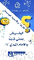 (٩٦٣) كيف يبقى إيماني ثابتاً بالإمام المهدي (عجّل الله فرجه)؟