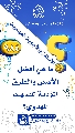 (٩٨٤) ما هي أفضل الأسس والطرق المؤدية للتمهيد المهدوي؟