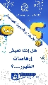 (٩٨٥) هل إننا نعيش إرهاصات الظهور...؟