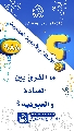 (٩٨٨) ما الفرق بين العبادة والعبودية؟