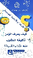 (٩٨٩) كيف يعرف المؤمن تكليفه المطلوب منه أثناء الغيبة؟