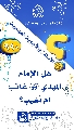 (٩٩٠) هل الإمام المهدي (عجّل الله فرجه) غائب أم مُغيب؟