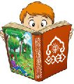 قصة: حجة الله